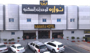 Nawara Furnished Units - Al Aziziyah